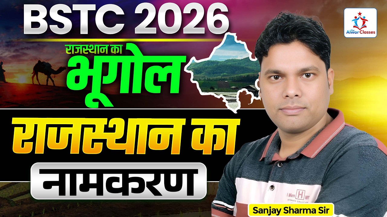 BSTC Rajasthan GK 2026 | BSTC Online Classes 2026 | राजस्थान का सामान्य परिचय |   नामकरण CLASSS 3