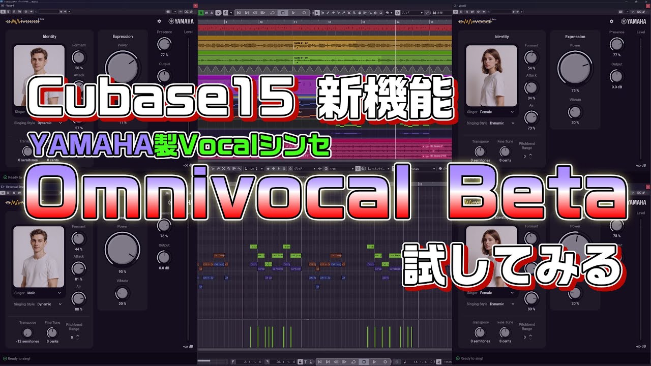 Cubase15内蔵ボーカル音源「Omnivocal Beta」を試してみる