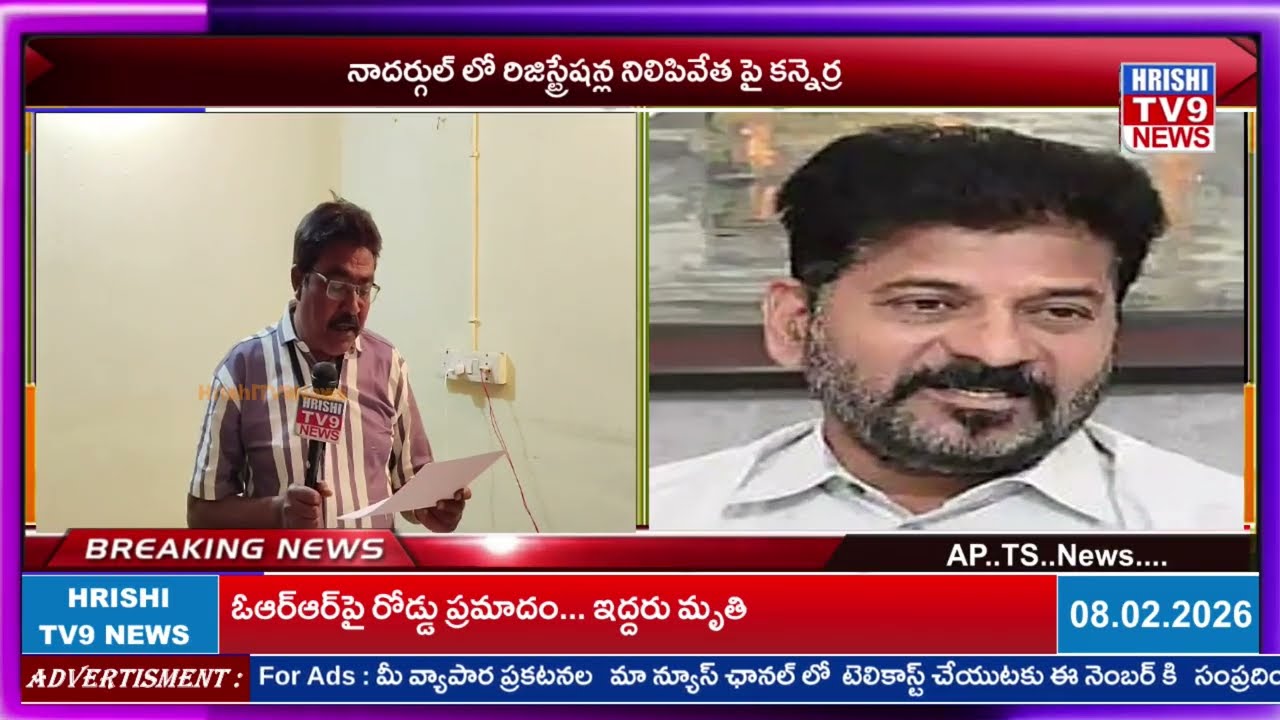 Hrishi tv9 || నాదర్గుల్ లో రిజిస్ట్రేషన్ల నిలిపివేత పై కన్నెర్ర