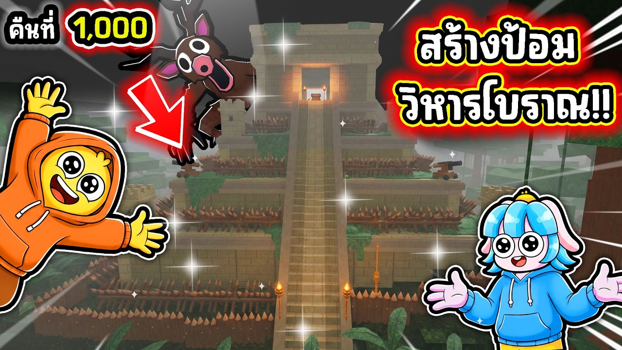 สร้างฐานทัพ “วิหารโบราณ” ในป่า ในอัพเดทใหม่ล่าสุด! | Roblox 99 Nights in the Forest