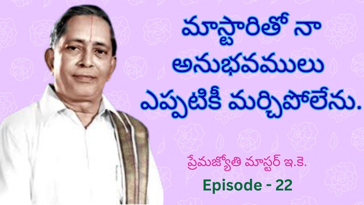 Premajyothi Master E.K. ( ప్రేమ జ్యోతి మాస్టర్ ఇ. కె. ) Episode  - 22