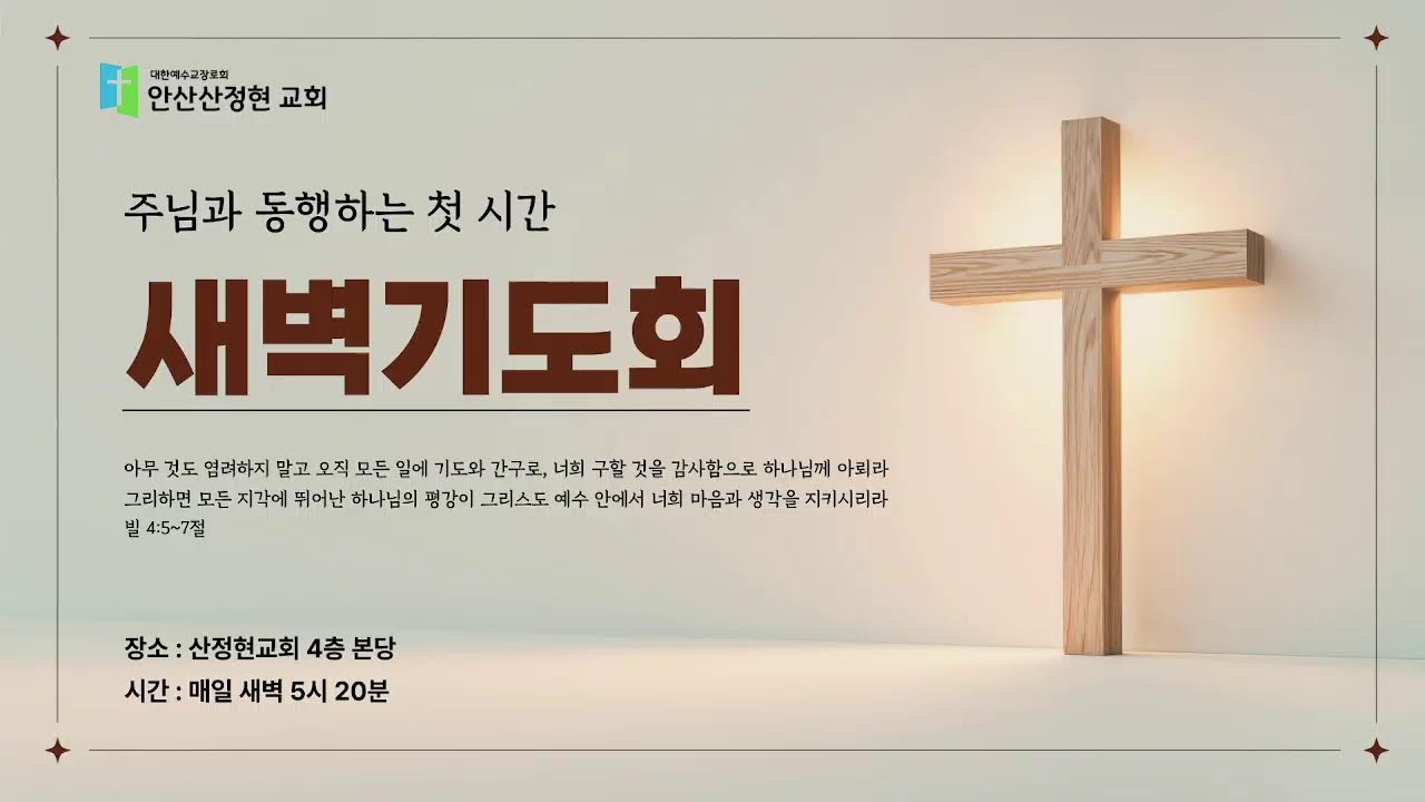 20260309 새벽 예배