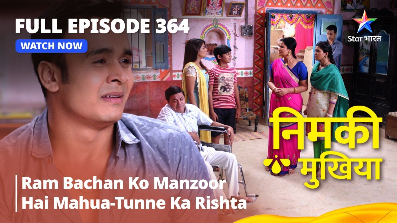 FULL EPISODE 364 | Nimki Mukhiya | Ram Bachan Ko Manzoor Hai Mahua-Tunne Ka Rishta | निमकी मुखिया