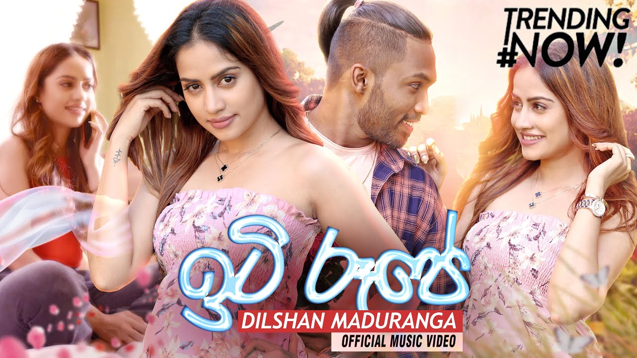 Iti Roope | ඉටි රූපේ | Dilshan Maduranga | Iti Rupe | Official Music Video 2022