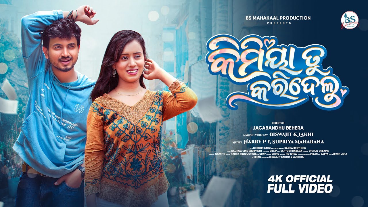 Kimiya Tu Karidelu | Harry P Y & Supriya Maharana | S Jitu & Aseema Panda | New Odia Song 2026