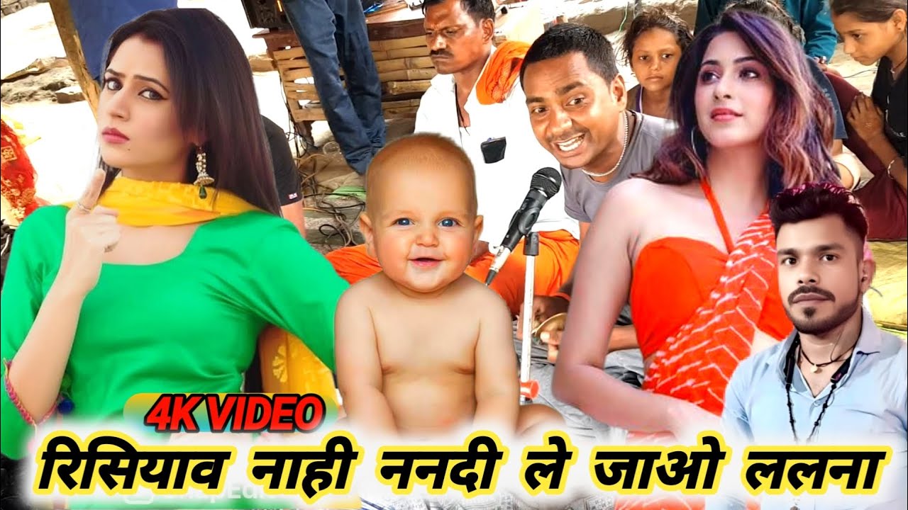#sohargeet | रिसियाव नाही ननदी ले जाओ ललना | Rishiaao Nahin Nandi le jao lalana- #सोहरगीत #bholaraj