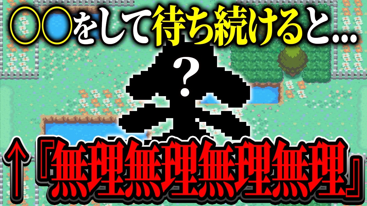 普通に遊ぶと気づけない...HGSSで入手条件にビビらされたポケモン