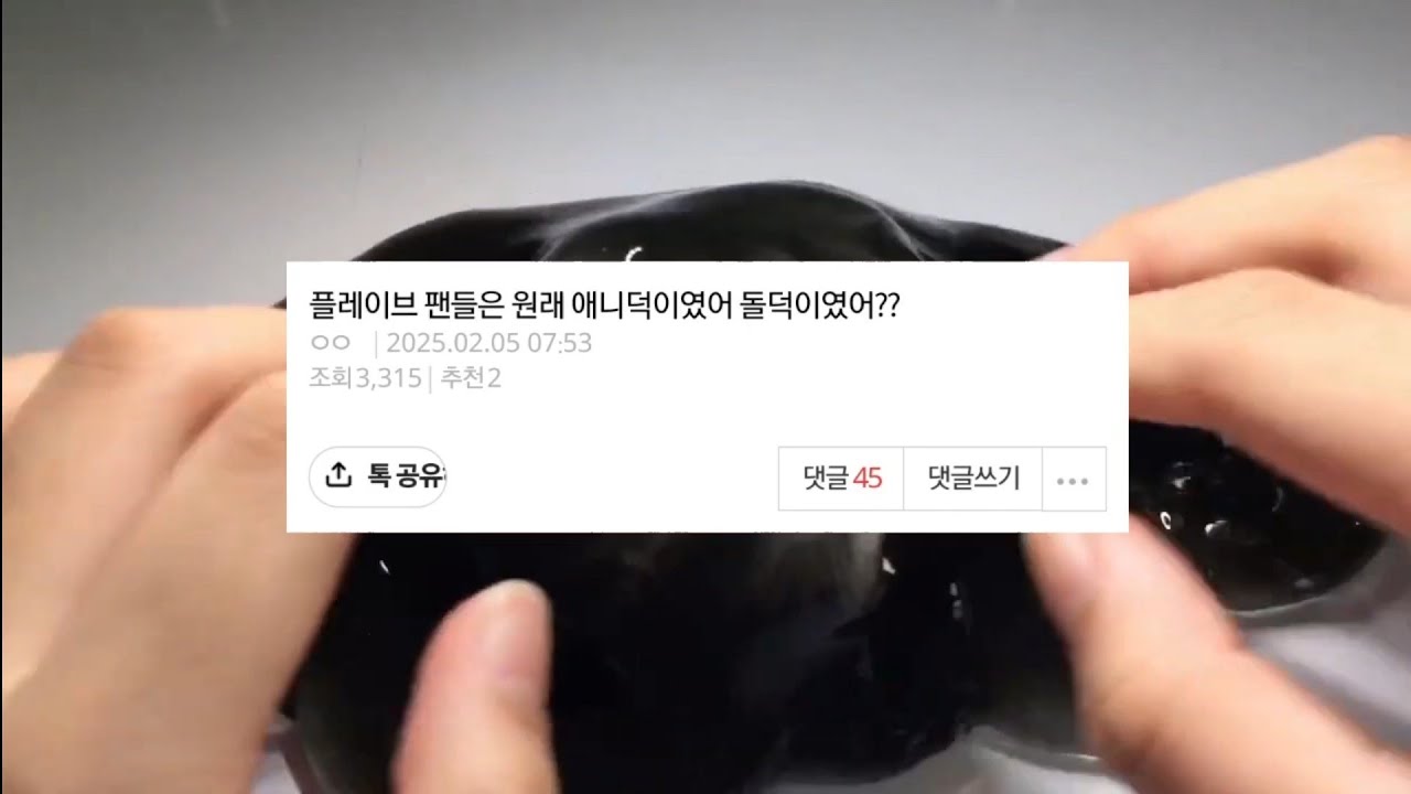 플레이브 팬들은 원래 애니덕이였어 돌덕이였어?? 네이트판 액괴 네이트판 썰 시리즈액괴 시액 소시액 공사장 짤 액괴 플레이브 버츄얼 아이돌 플리 액괴 남돌 액괴 시리즈 액시