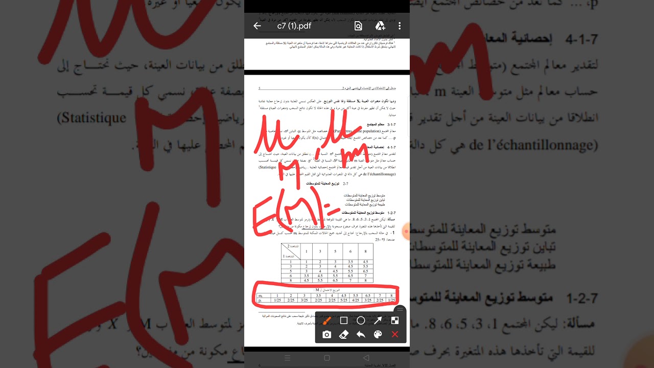 المحاضرة الأولى احصاء 3 (النظرية 1)