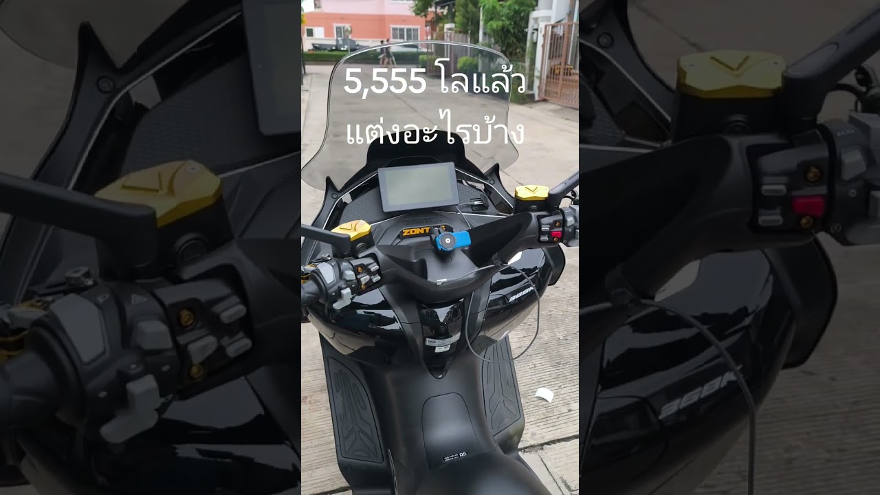 5,555 โลแล้ว แต่งอะไรบ้าง การใช้การเป็นไง ดูแลยังไง ข้อดีข้อเสีย #368k #zontes #zontes368k 