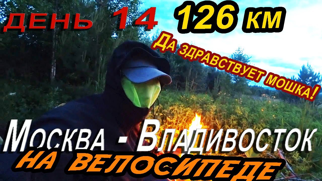 14. 🦟🔥🚵‍Москва Владивосток на велосипеде,💥 г. Сим. Челябинская область. / НА ВЕЛОСИПЕДЕ С ГОРЫ