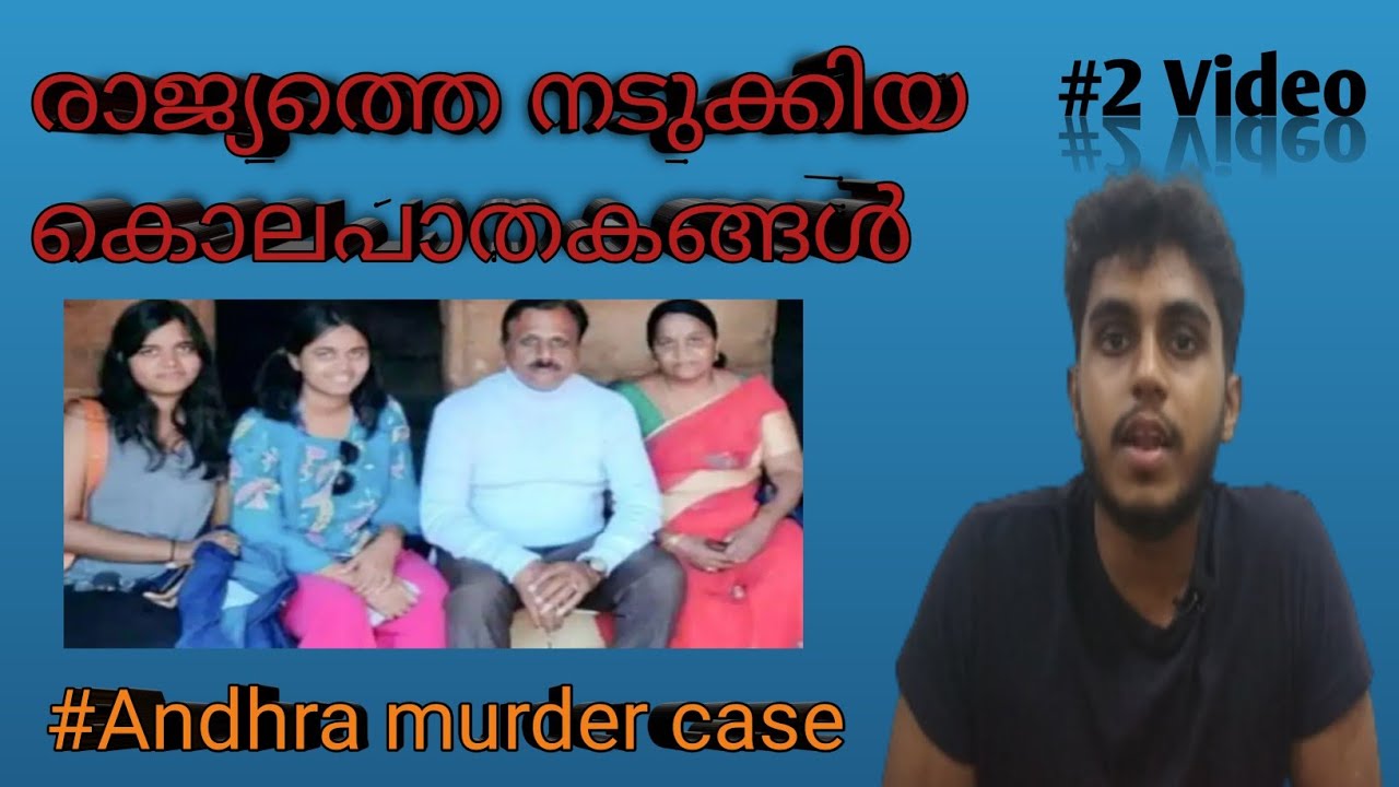 #2 video | Andhra muder case |Andhra murder case malayalam |chittoor murder case lMalayalam