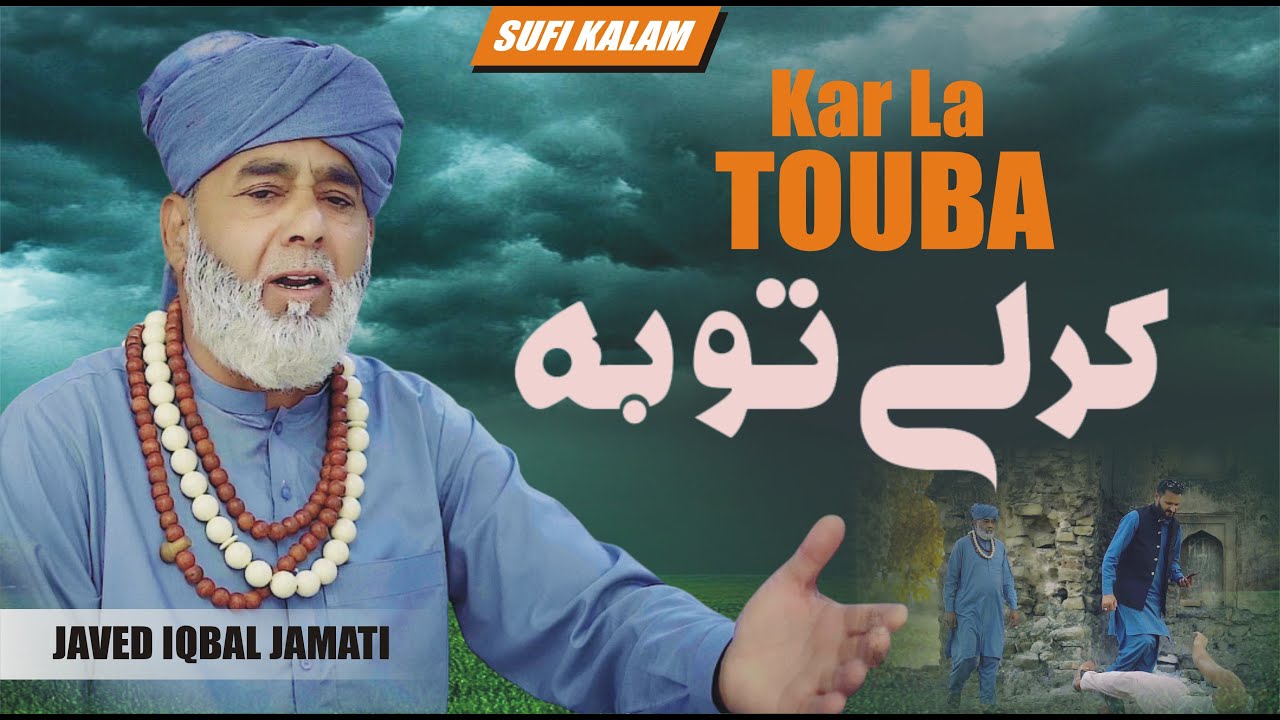 KAR LA TOBA ! JAVED IQBAL JAMATI ! SUFI KALAM ! ISLAMIC WORLD 1 ! KAMIIKAZE ISLAMIC