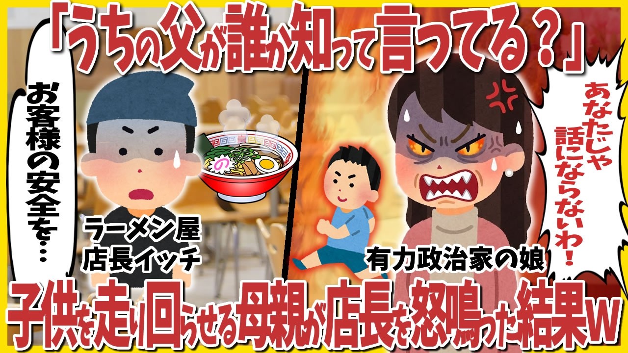 【仕事 スカッと】「うちの父が誰だか知ってて言ってる？」フードコートで子供を走り回らせる母親が店長を怒鳴った結果ｗｗｗ
