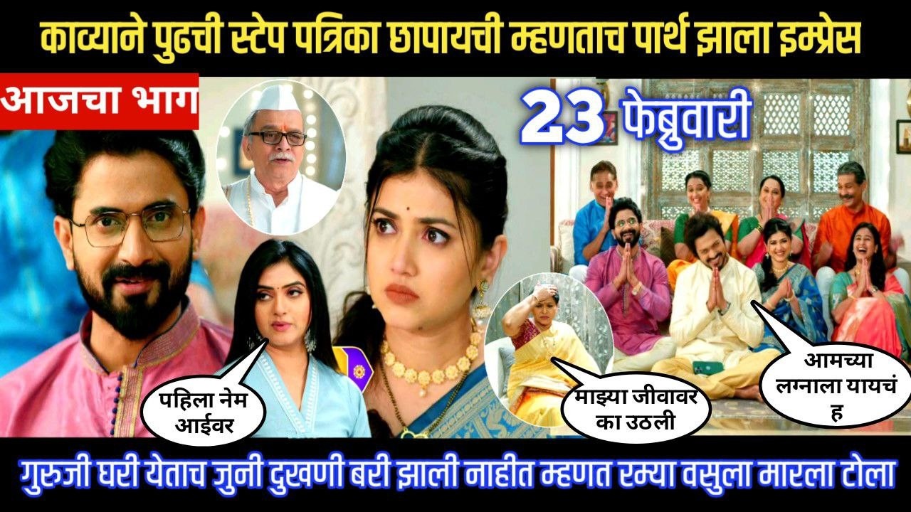Lagnanantar hoilach prem today episode गुरुजीनी दुखणी बरी झाली नाहीत म्हणत रम्या वसुला मारला टोला