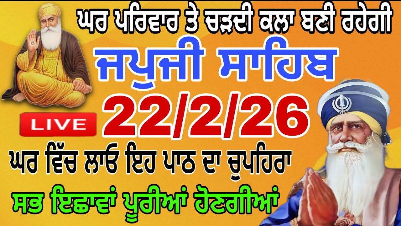 🔴Live Japji sahib! nitname! ਜਪੁਜੀ ਸਾਹਿਬ! gurbani path! Gurbani TV 107