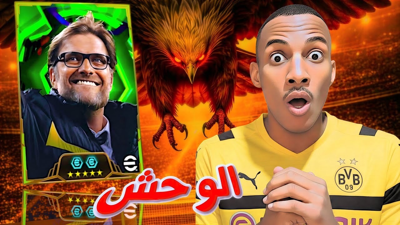 وأخيراا تجربة يورغن كلوب أفضل مدرب في اللعبة 🔥 🤯 أسلوب خرافي✅ eFootball 26
