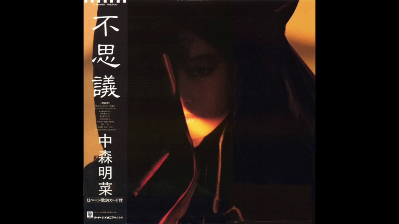 Akina Nakamori: 幻惑されて