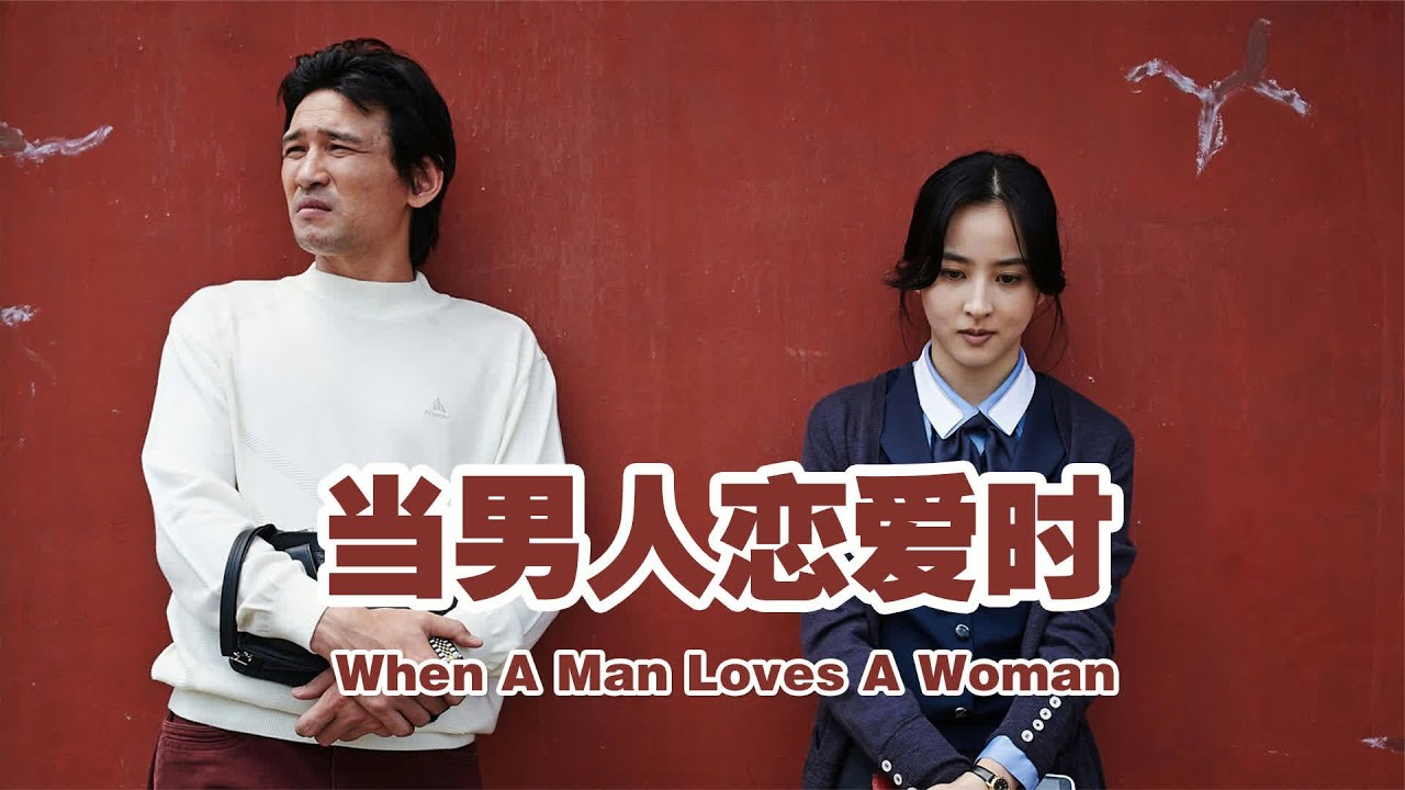 现实破防电影 中年男人爱情太真实，绝望时刻不敢看 #情感电影 #中年男人 #电影推荐 #深夜必看 #真实叙事