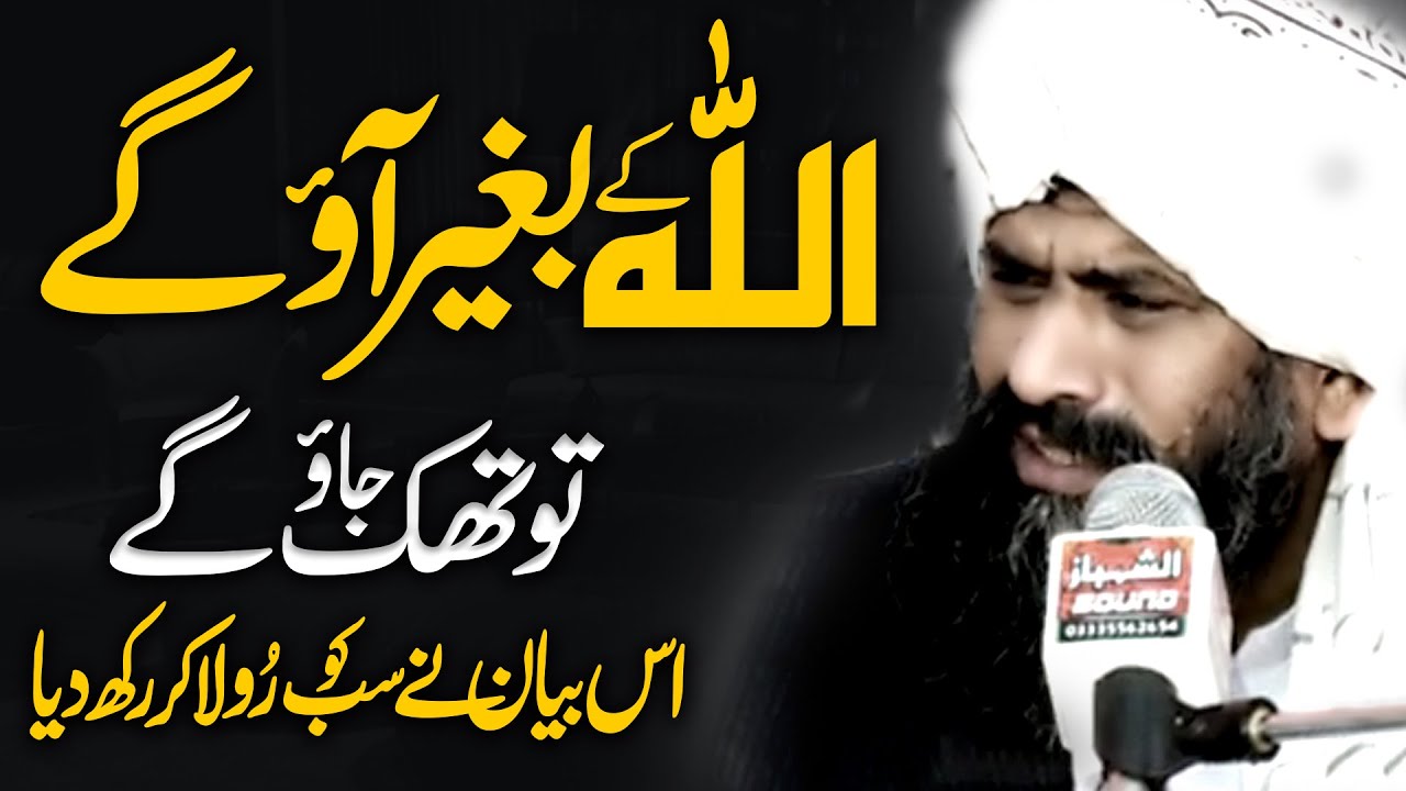 Allah thaka De Ga | Dr Suleman Misbahi New Bayan | Very Emotional Waqiat