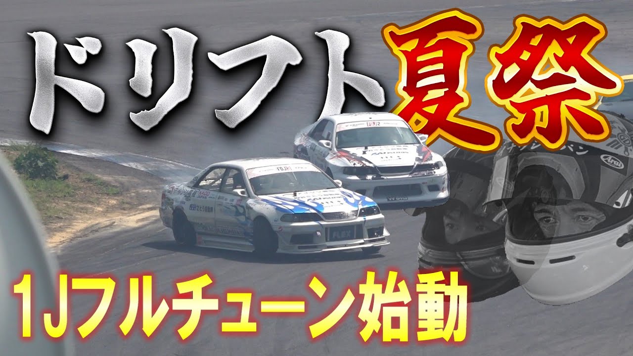 【夢】NEWエンジン初始動！吠えろ1J！貴重なAE86もまさかの○○・・・とにかく祭りは何かが起こる。（笑）