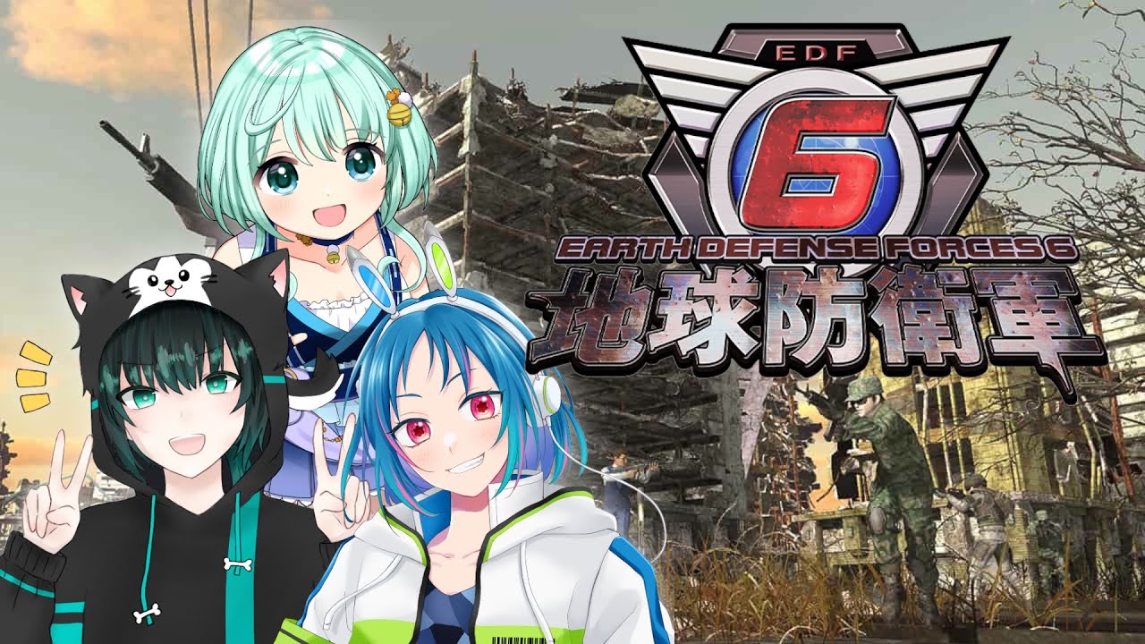 【地球防衛軍６】広い宇宙の小さな地球という星で出会えた奇跡🧍‍♂️🐜【 w/たいらけとる、犬走椿 】