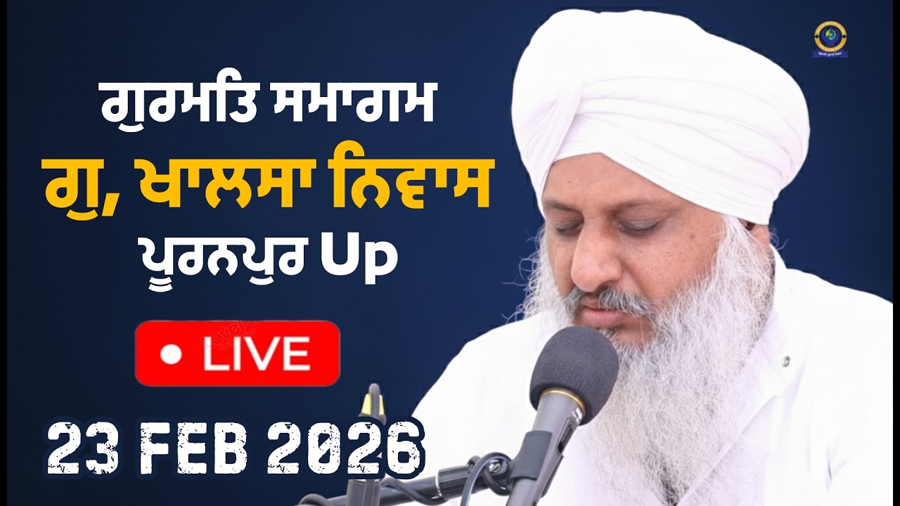 🔴 LIVE!! ਗੁਰਮਤਿ ਸਮਾਗਮ | 23 FEB 2026 | Sant Baba Satnnam Singh Ji (Khubia Nangal Up Wale)