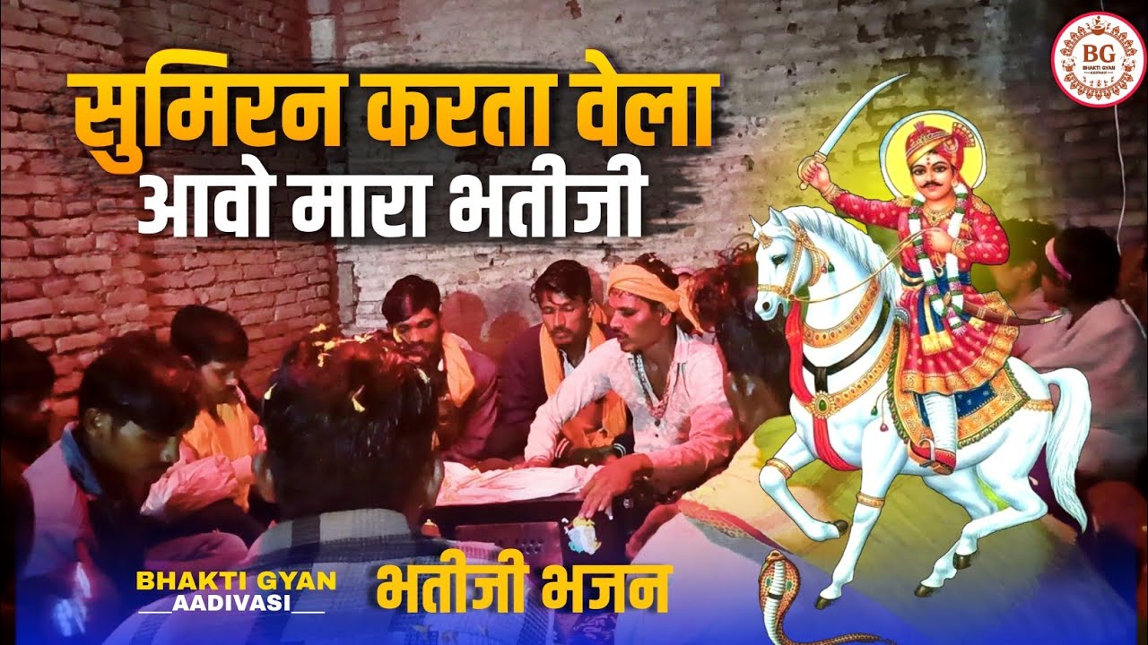  🙏सुमिरन करता वेला 💯 आवो मारा भतीजी 🚩