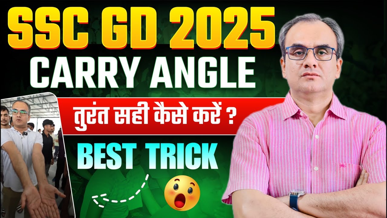 SSC GD 2025: Carry Angle तुरंत सही करें | Medical में Fit होने की Best Trick 💪🔥