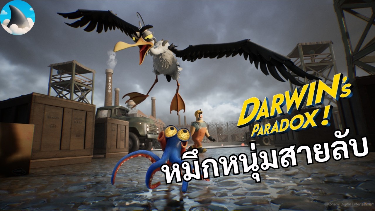 หมึกหนุ่มสายลับ | Darwin's Paradox Demo