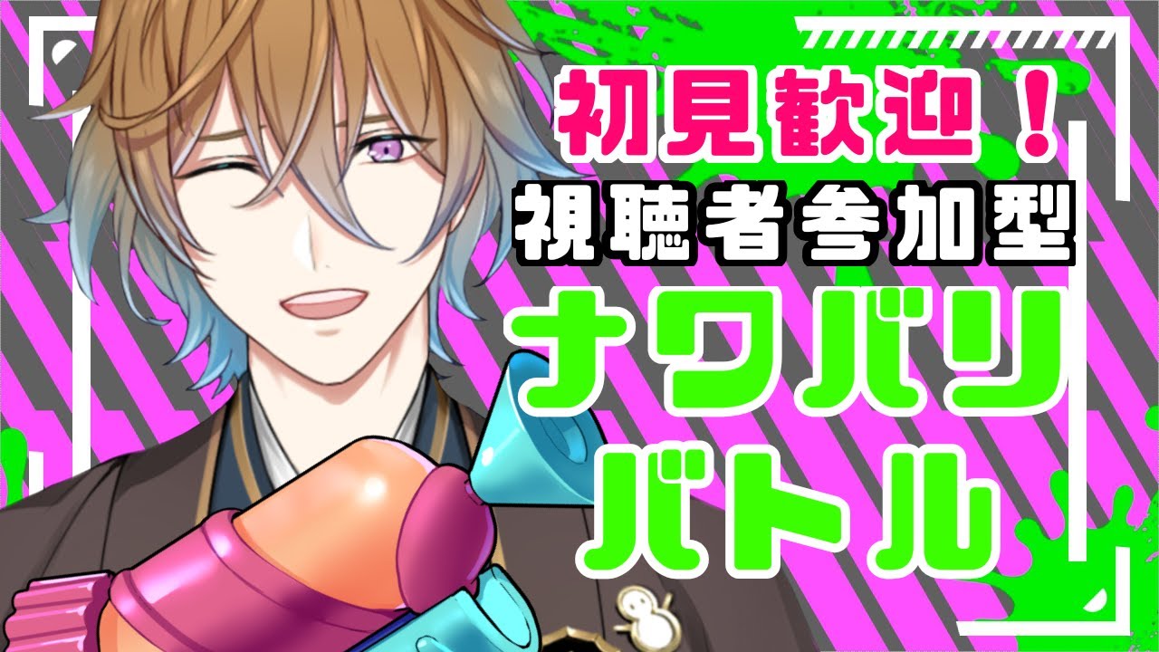 視聴者参加型【 スプラトゥーン３ 】少しの時間楽しみましょう！【冬季ルイ／Vtuber】