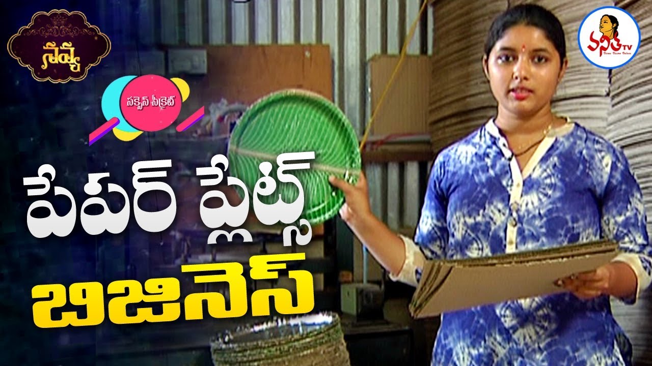 Eco Friendly Paper Plate Business Ideas | Success Secret | Navya | Vanitha TV