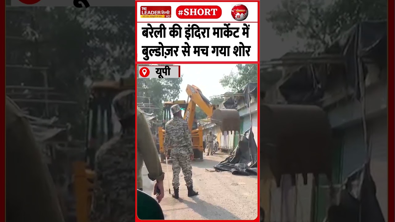 नगर निगम ने तोड़े दुकानों के छप्पर #shorts #bareilly #bulldozer #nagarnigam #viralvideo #upnews