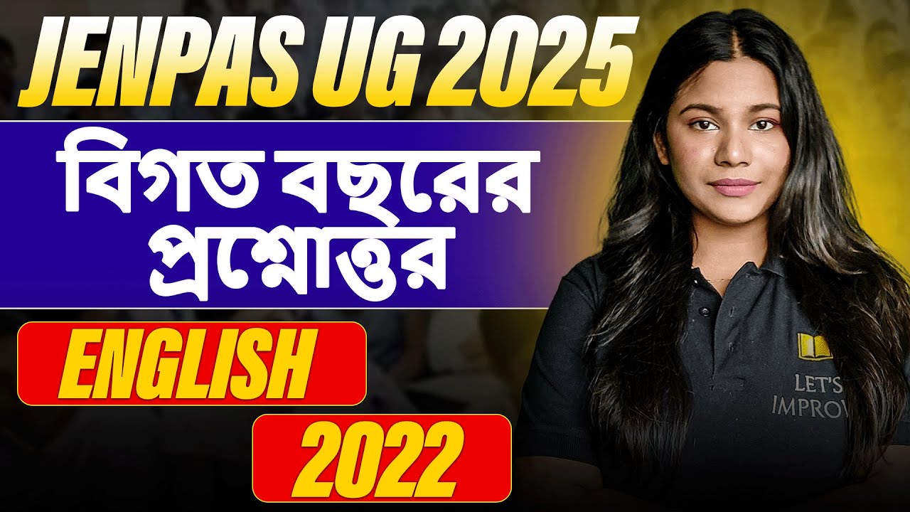 JENPAS UG English 2022 PYQ Solution | JENPAS UG 2025 English | Sragdhara Ma’am | Let's Improve