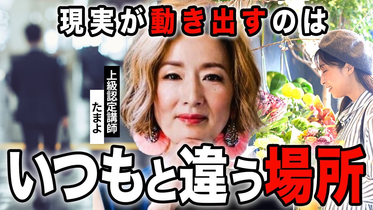 【ぐるぐる思考脱出】潜在意識が動く瞬間は、“いつもと違う場所”にある