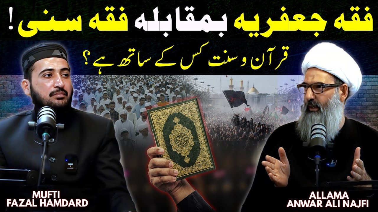 Sunni Fiqah VS Fiqah Jaffariya | Mufti Fazal Hamdard | Allama Anwar Ali Najfi Podcast