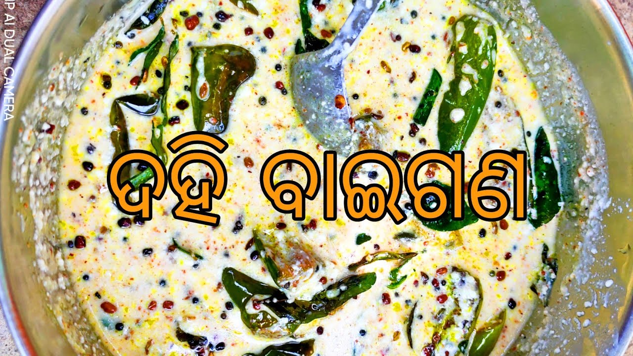 How to make dahi baingan||Dahi baingan recipe.How to make dahi baigana.Dahi baigana odia recipe.