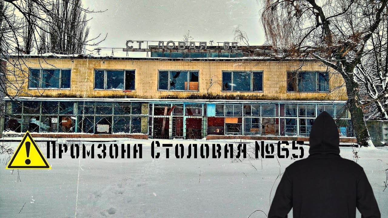 Промзона Столовая №65