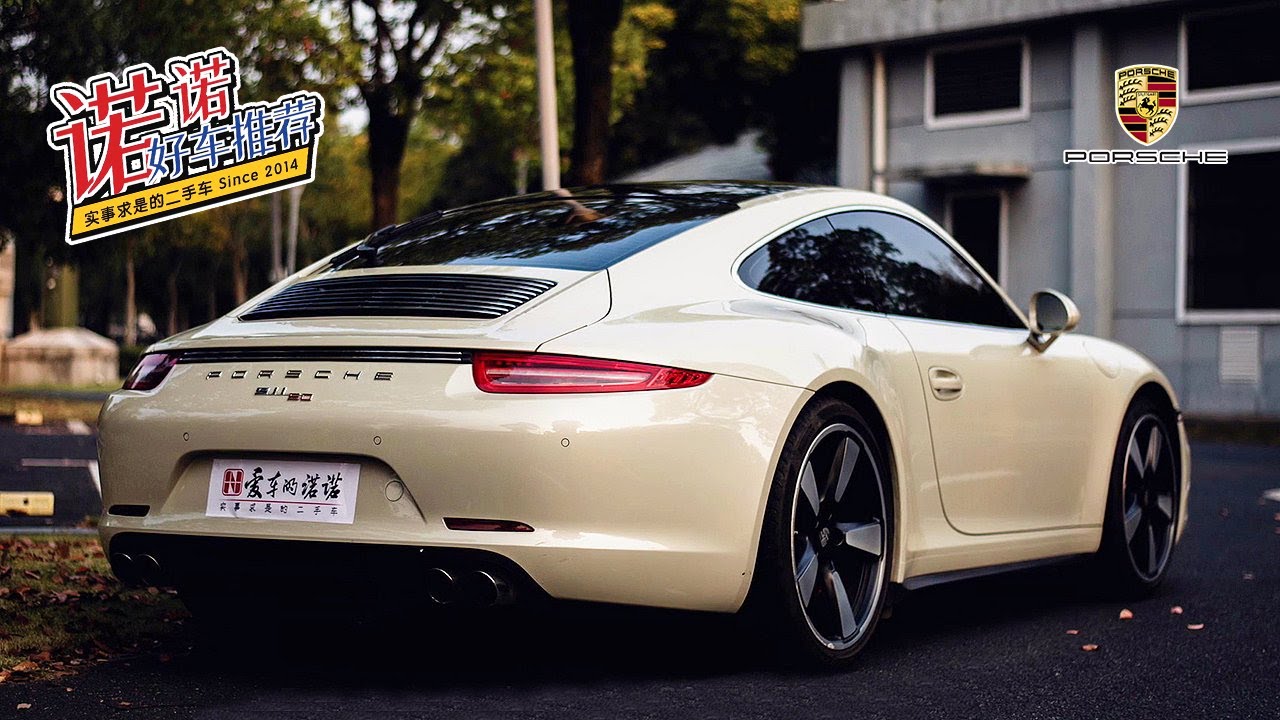 【诺诺好车推荐】这辆保时捷Porsche 911比新车还要贵？限量版二手保时捷究竟有多香？
