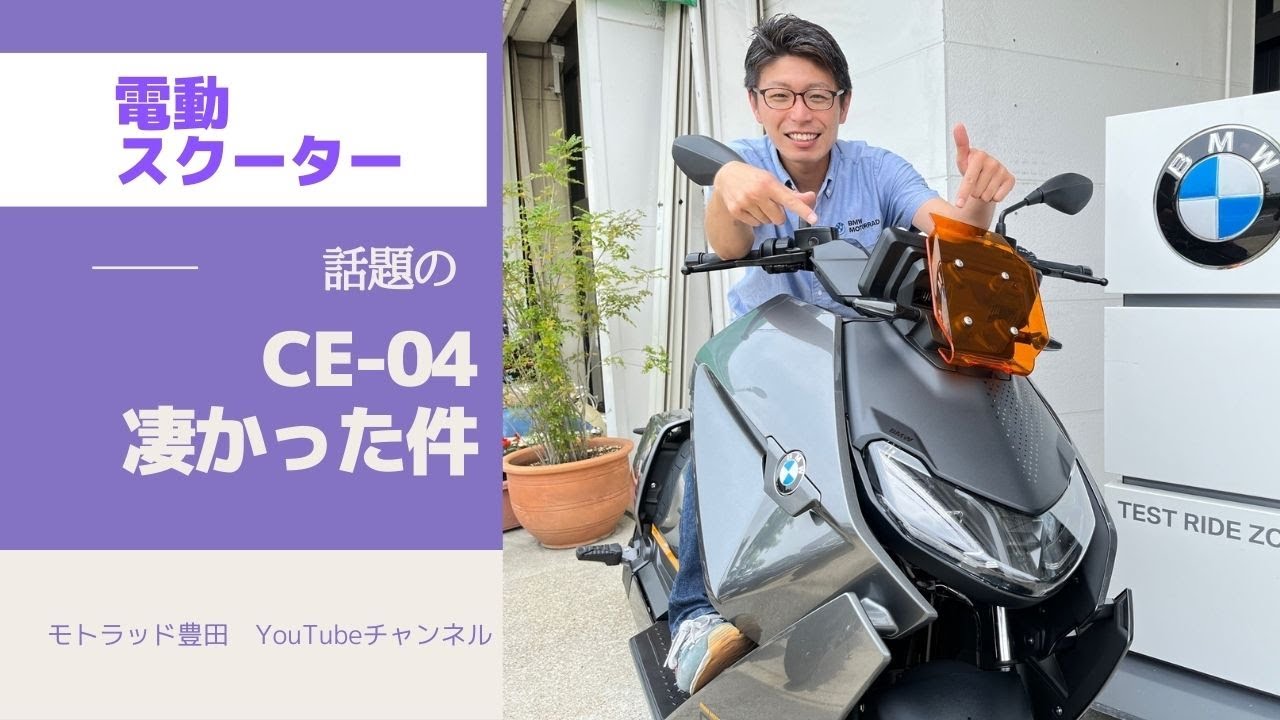 【CE-04】夢を現実にした電動バイク｜まるでコンセプトカー