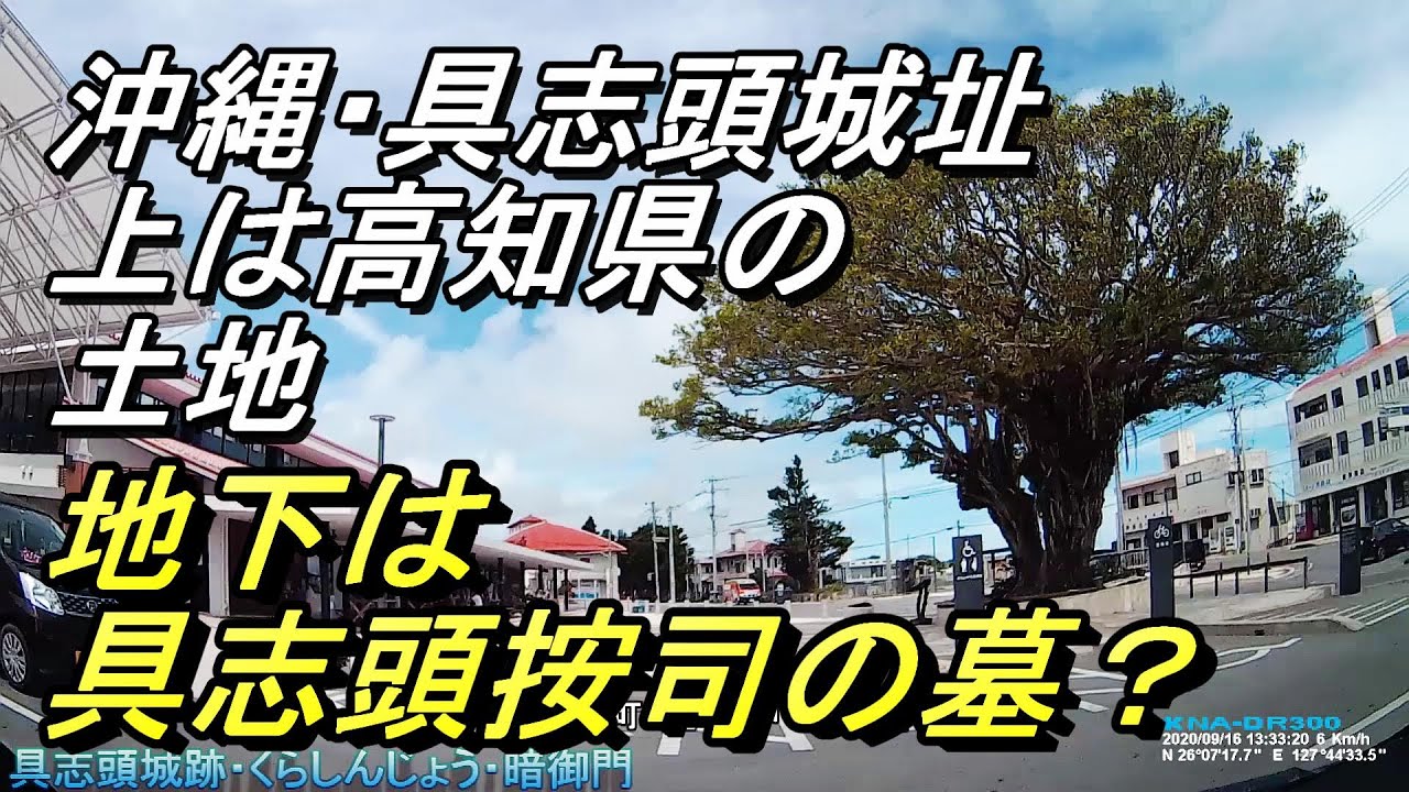 【沖縄戦を歩く】【沖縄の慰霊塔】八重瀬町・具志頭城跡のクラシンジョウ・土佐之塔・甲斐之塔・具志頭（ぐしちゃん）村民の慰霊塔「魄粋之塔」