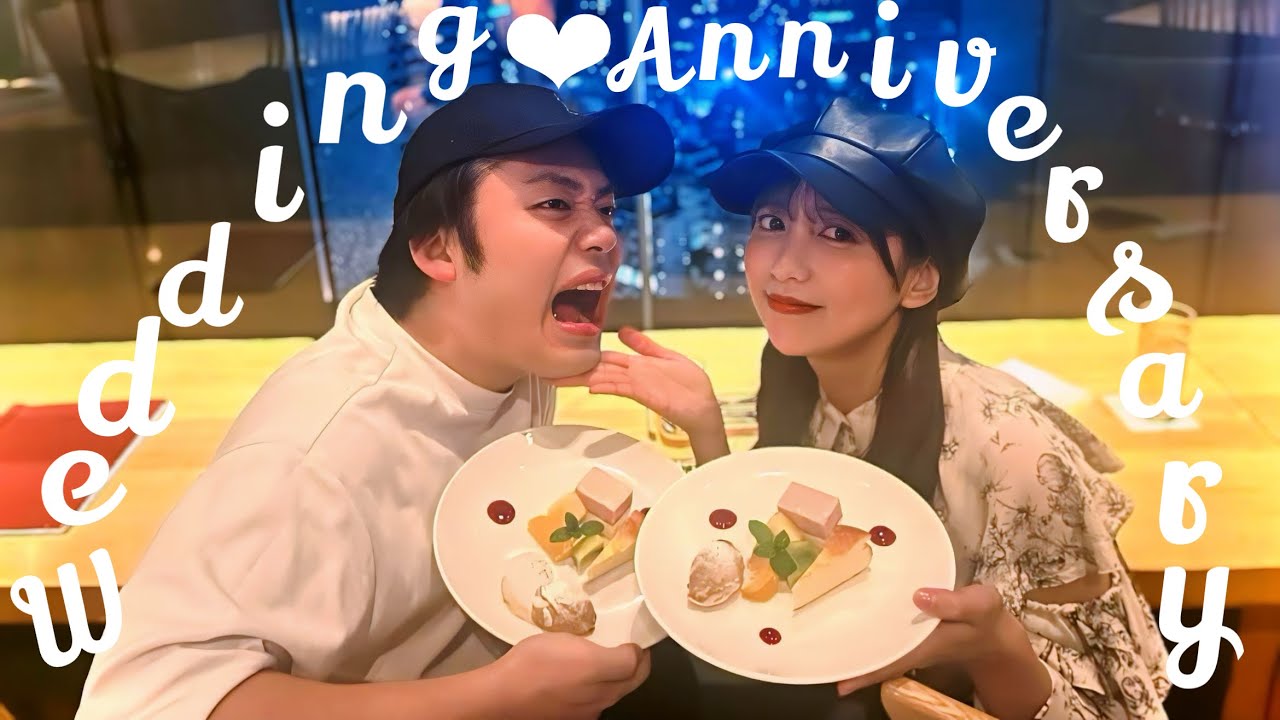 シルクゆん夫婦、結婚１年記念日だねぇ。