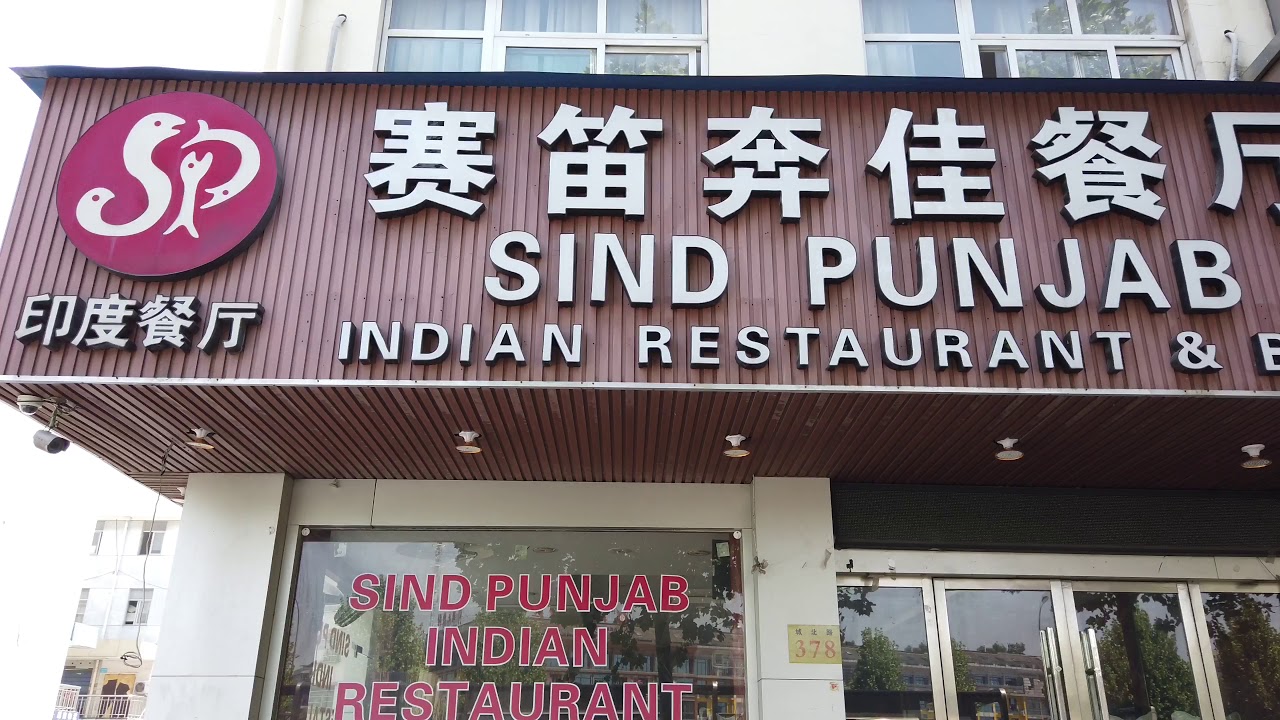 Famous Indian restaurants street in yiwu china full of Indian food hotel and convenient store ,2020