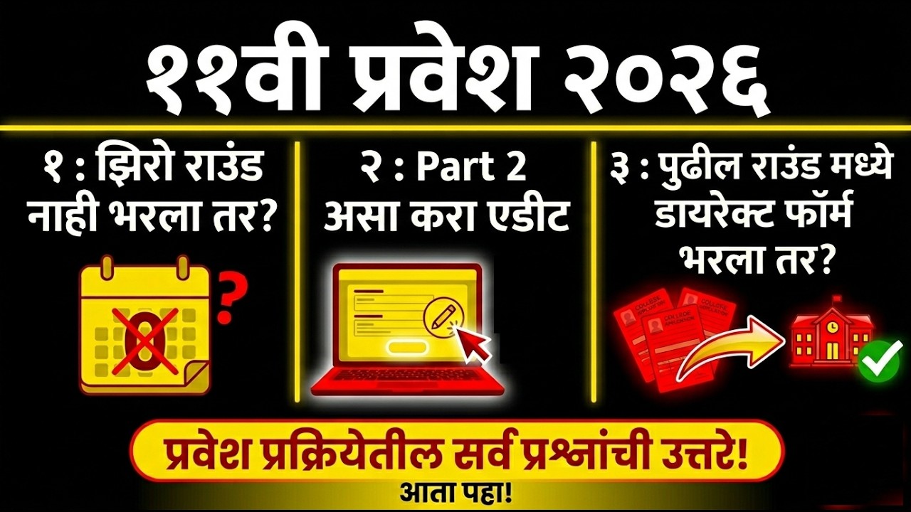 11th Admission Process 2026-27 🚨 11th Admission 2026 ✅ 11th Admission online process 2026