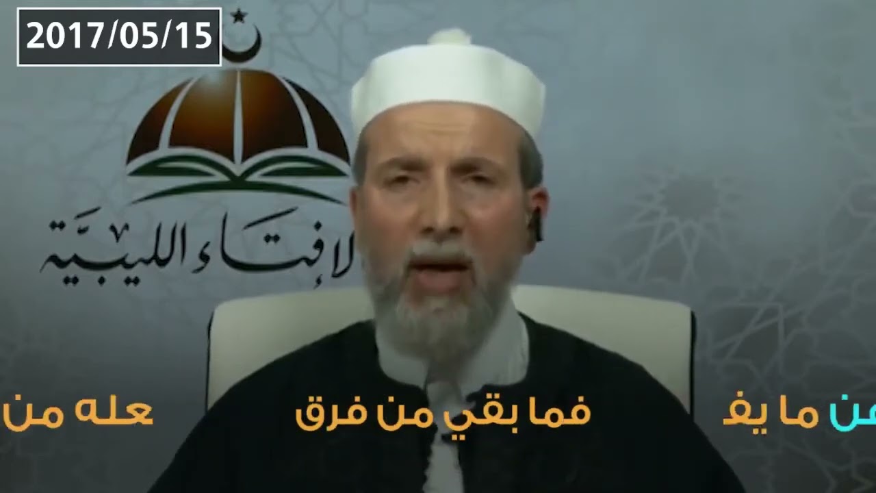 الفرق بين تنظيم الدولة وحفتر / الشيخ سامي الساعدي