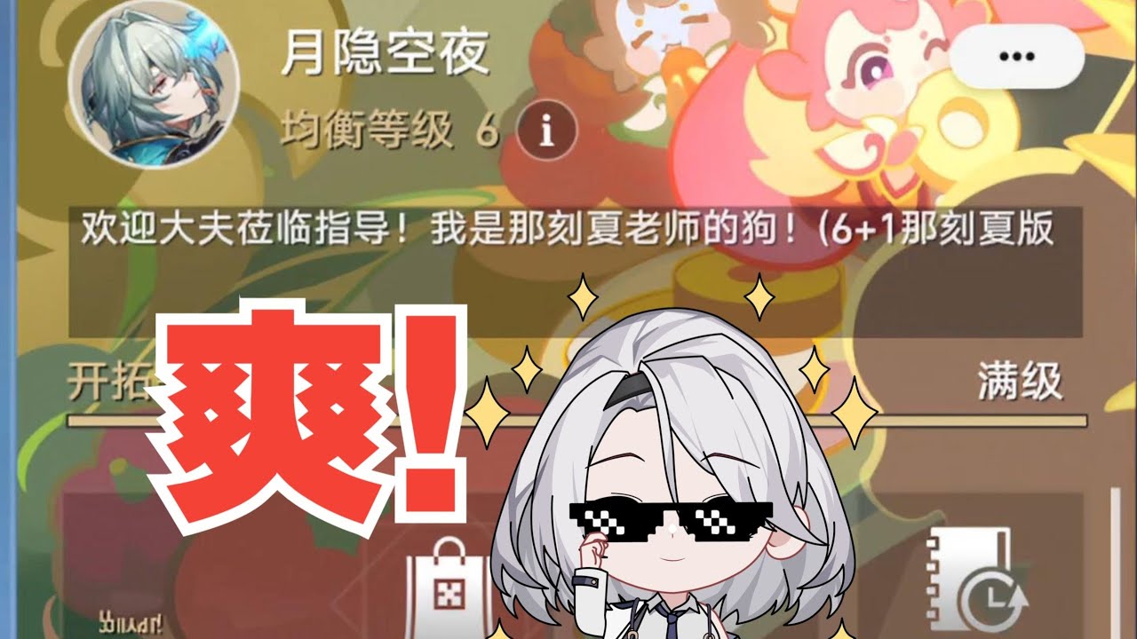 星铁手术联动版击破3C无忘，满星魂那刻夏无刻，爽凹异向仲裁，大夫硬控月隐空夜俩小时！？