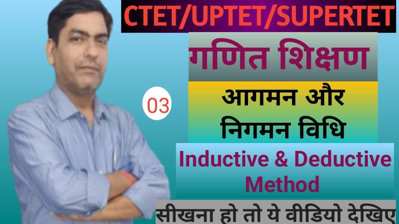 CTET/UPTET Day-52 गणित शिक्षण की आगमन (Inductive) और निगमन(Deductive) विधि 🔥