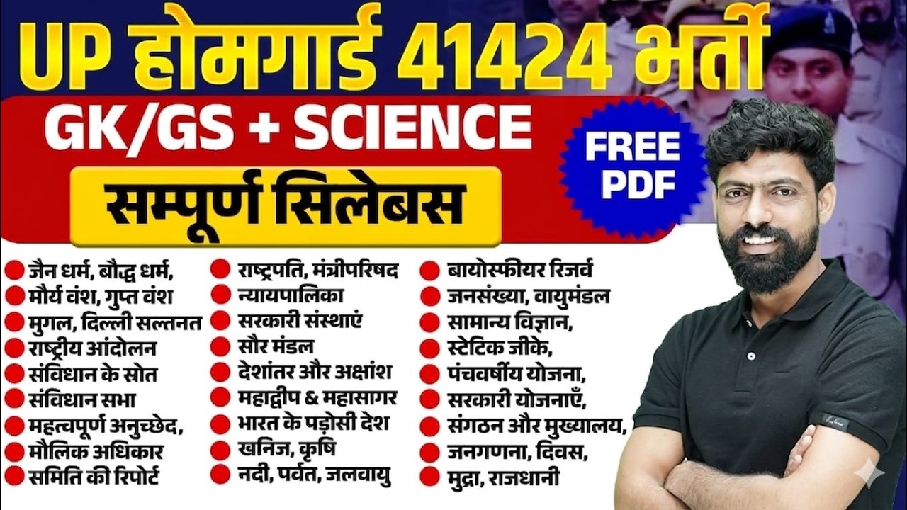 UP HOME GUARD GK GS MARATHON  | UP HOME GUARD COMPLETE GK CLASS | UP HOME GUARD CLASS - HARENDRA SIR
