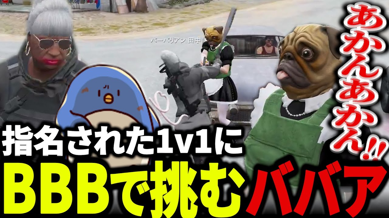 【#ストグラ】バットで突っ込むババアに怯えるチョコラータメアリー(めぐみちゃんだよ!)