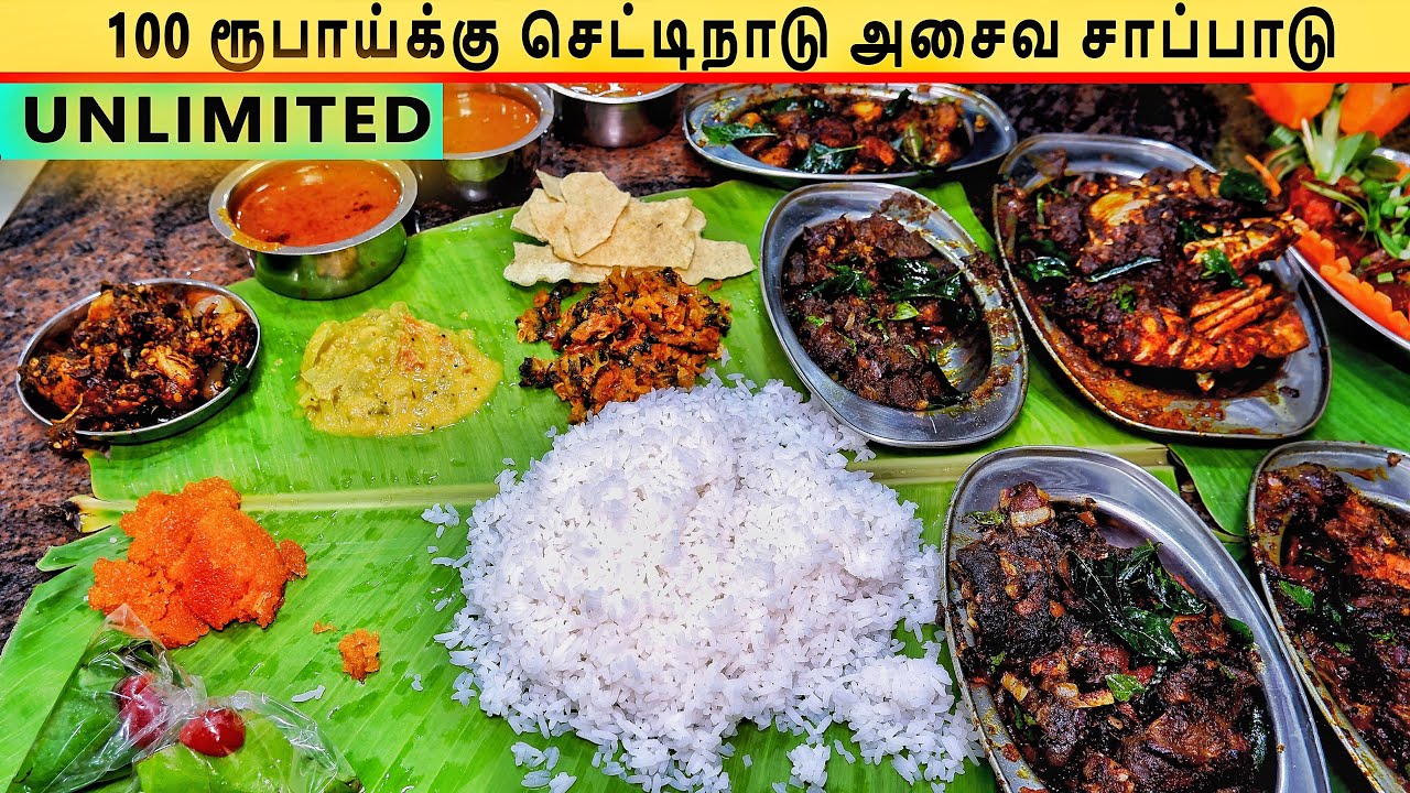 அய்யாஸ்  செட்டிநாடு மெஸ் இங்க விலையும் அதிகம் இல்லை சுவைக்கும் பஞ்சமில்லை || AYYAS CHETTINAD MESS